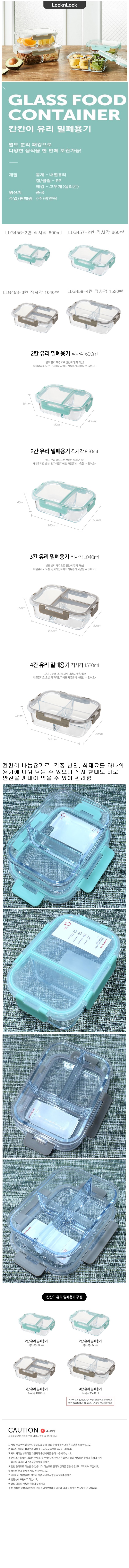 락앤락 글라스밀폐 칸칸이/상세.jpg