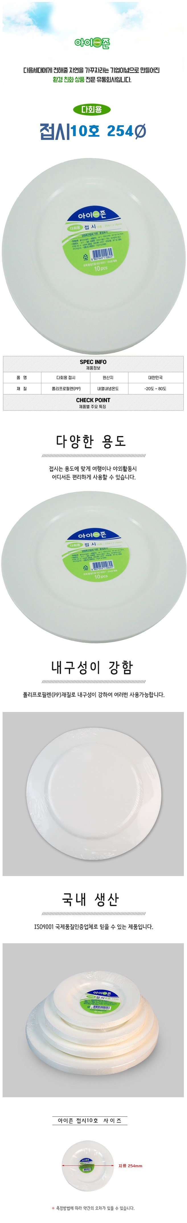 다회용 접시10호 상세.jpg