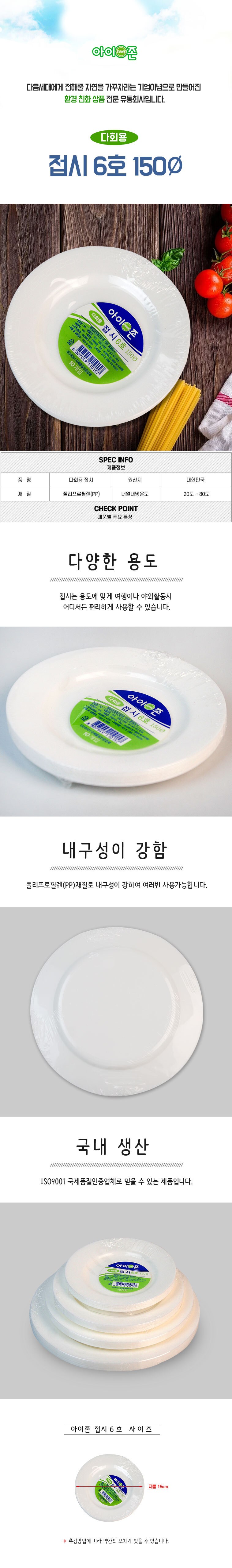 다회용 접시6호 상세1.jpg