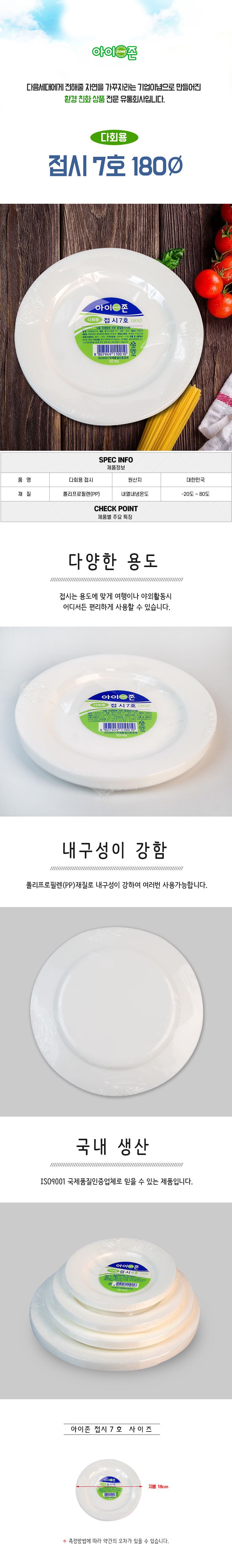 다회용 접시7호 상세.jpg