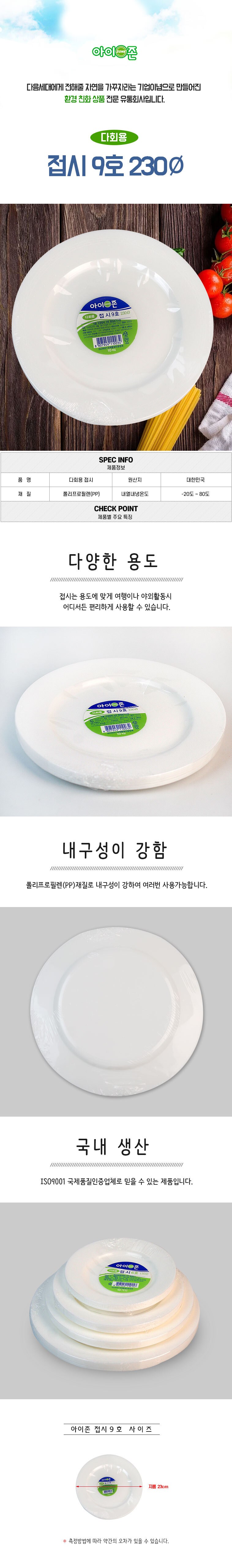 다회용 접시9호 상세1.jpg