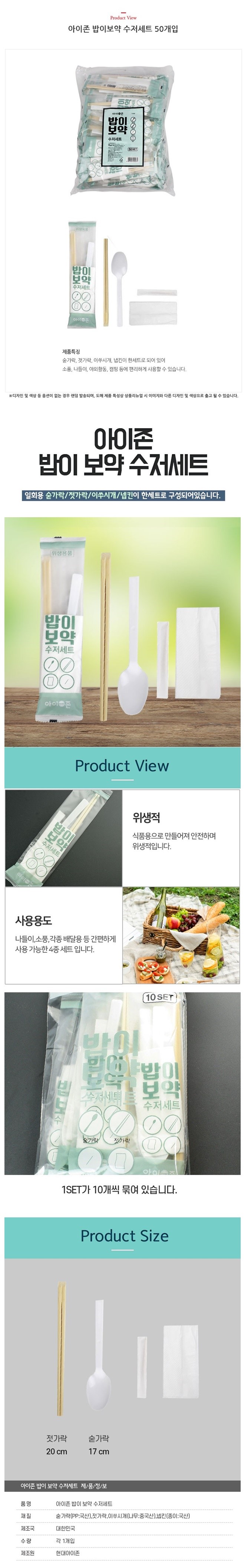 밥이보약수저세트 50P 상세 HJ.jpg